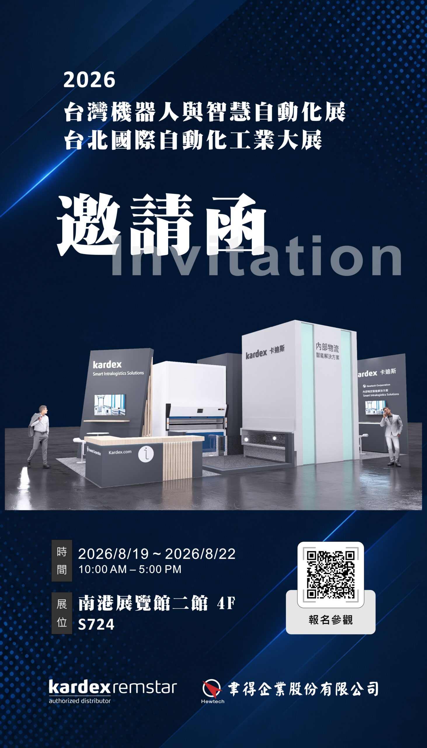 2026 台灣機器人與智慧自動化展 ＆ 2026 台北國際自動化工業大展